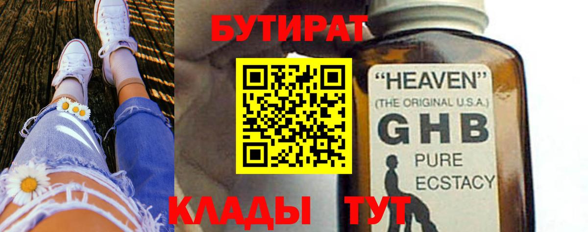 Бутират 1.4BDO Сарапул