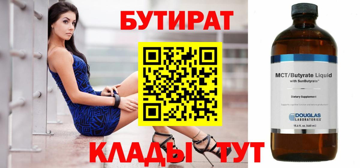 Сарапул  Бутират жидкий экстази  Вход с VPN 