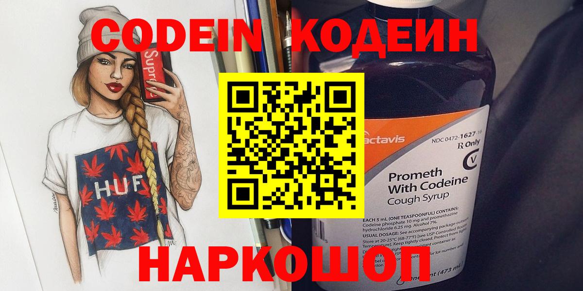 Codein Purple Drank  Вход с VPN  Сарапул 