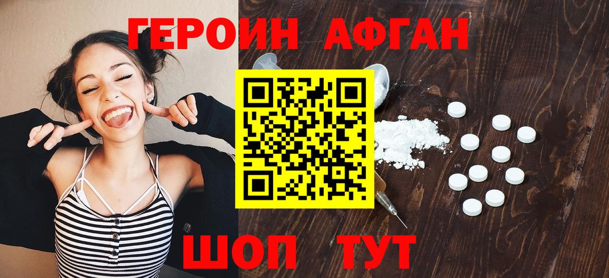 Героин афганец Сарапул