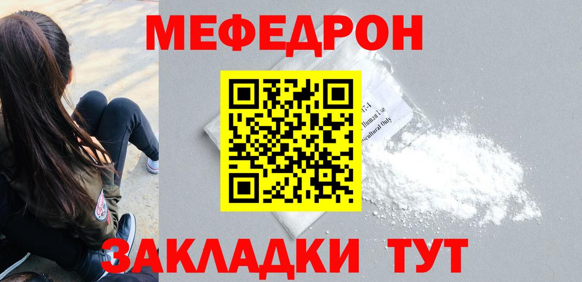 Сарапул  МЯУ-МЯУ  Вход с VPN  Мефедрон мука 