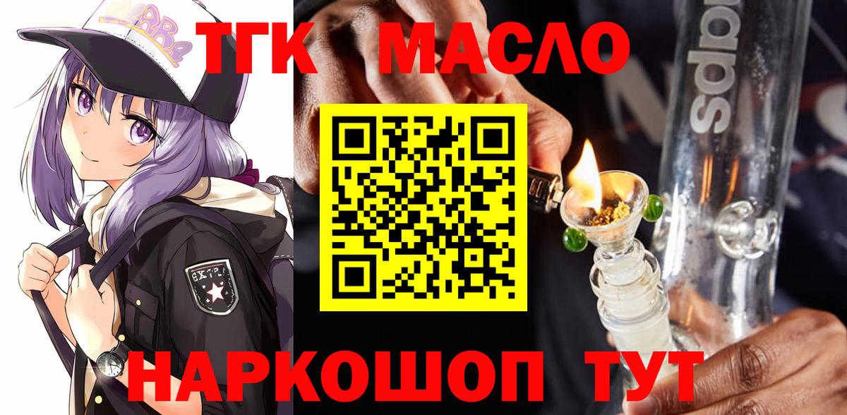 ТГК гашишное масло Сарапул